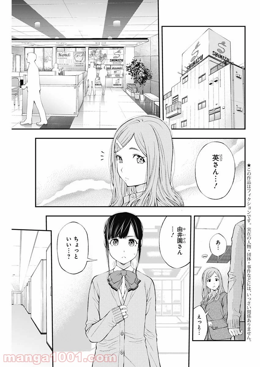 すんどめ!! ミルキーウェイ 第37話 - Page 3