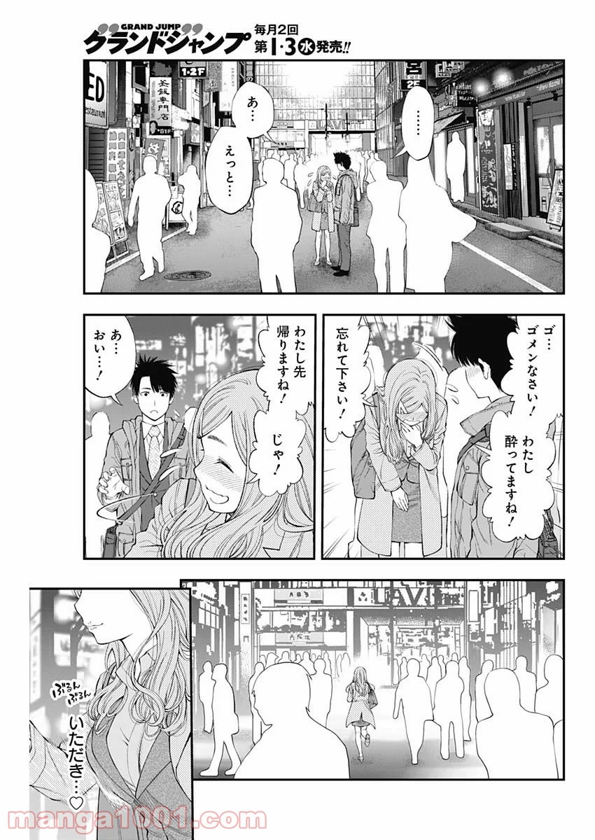 すんどめ!! ミルキーウェイ 第37話 - Page 21