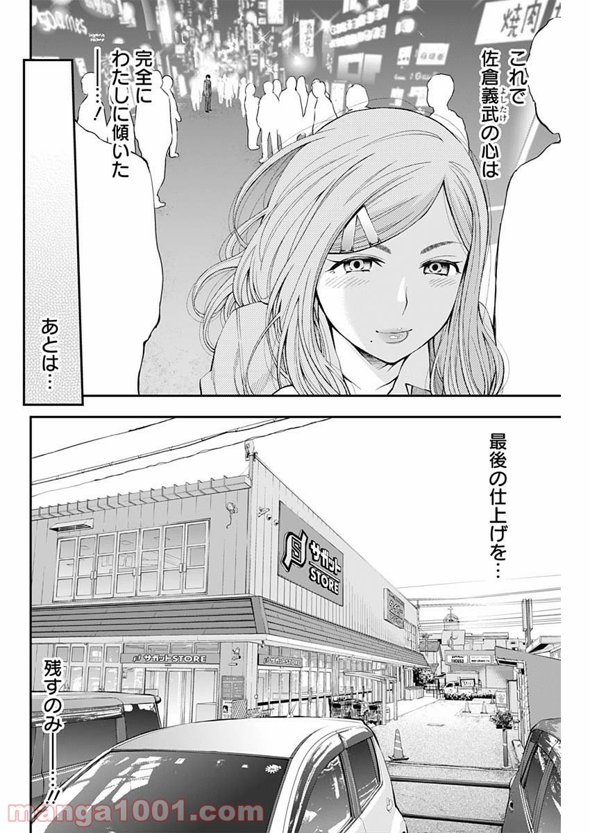 すんどめ!! ミルキーウェイ 第37話 - Page 22