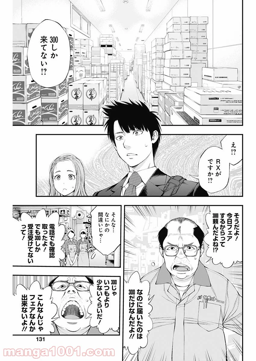 すんどめ!! ミルキーウェイ 第37話 - Page 23