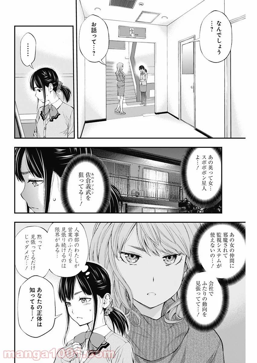 すんどめ!! ミルキーウェイ 第37話 - Page 4