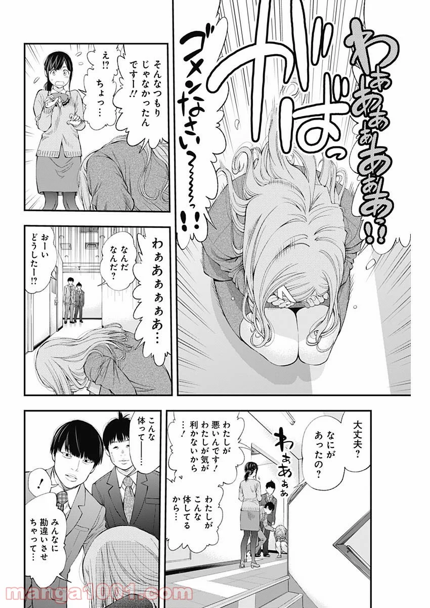 すんどめ!! ミルキーウェイ 第37話 - Page 6