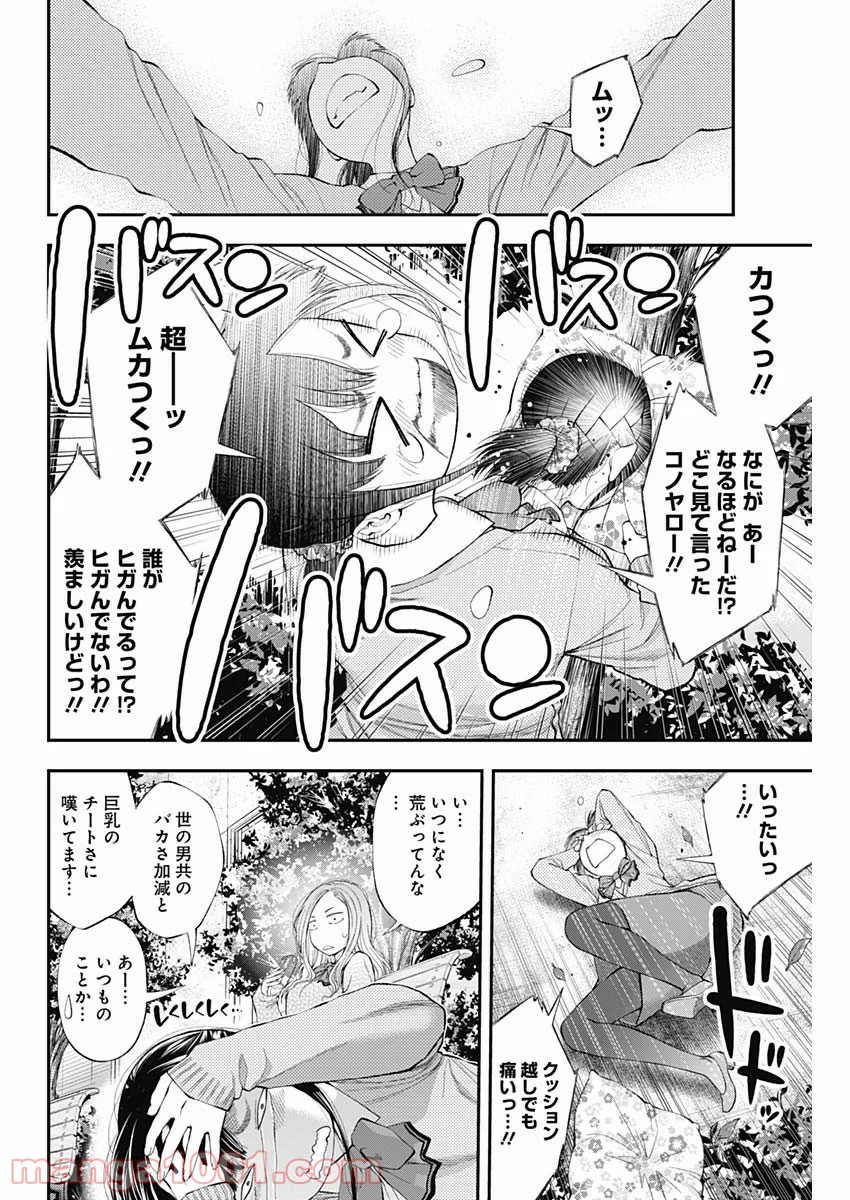 すんどめ!! ミルキーウェイ 第37話 - Page 8