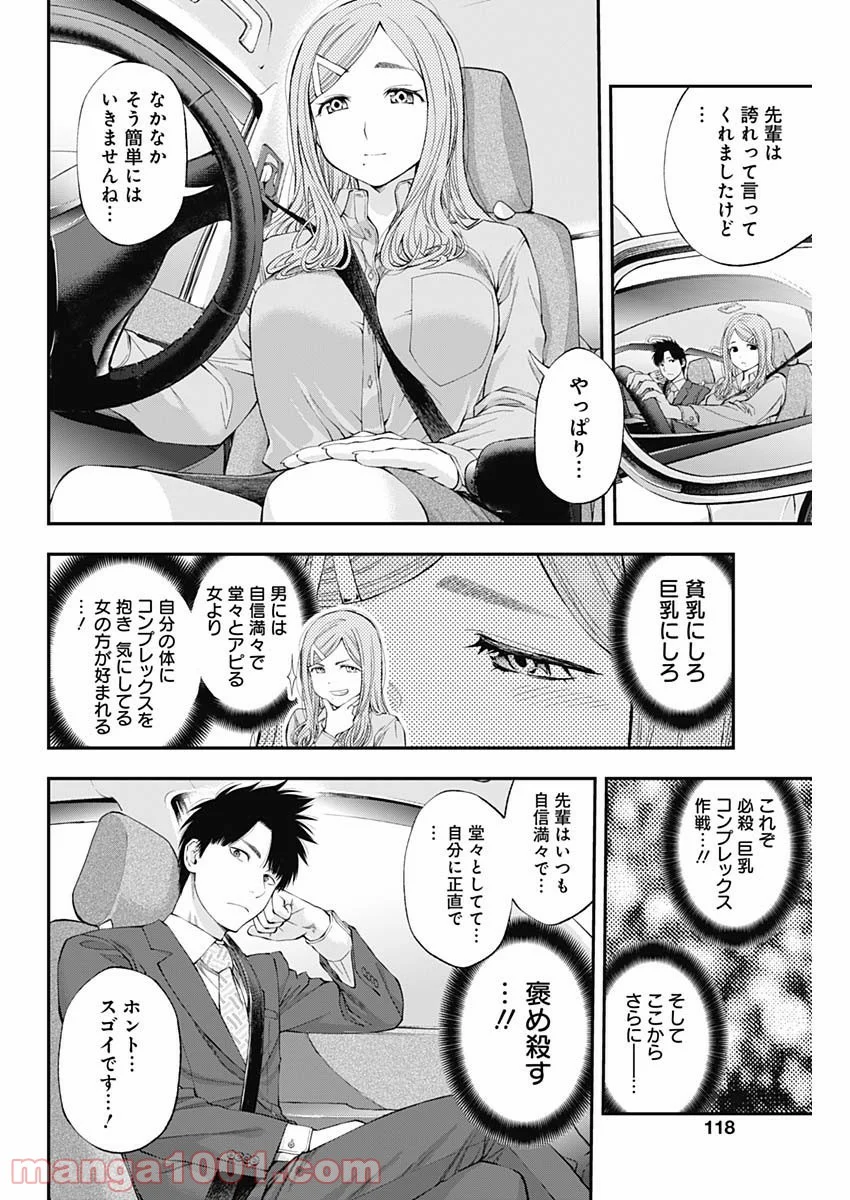 すんどめ!! ミルキーウェイ 第37話 - Page 10