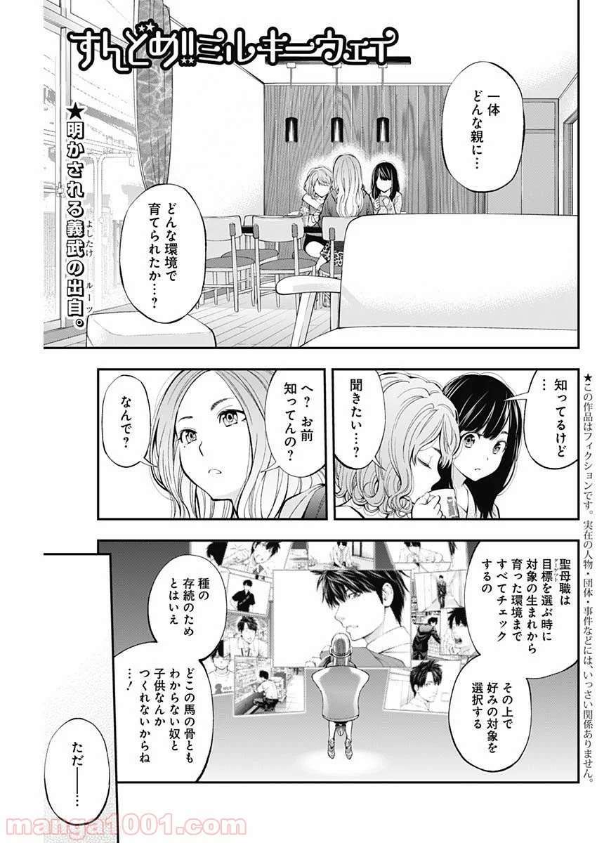 すんどめ!! ミルキーウェイ 第46話 - Page 2