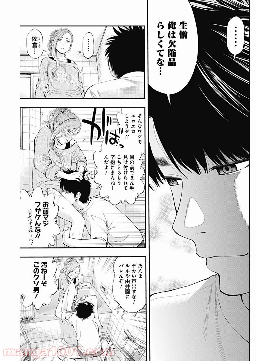 すんどめ!! ミルキーウェイ 第33話 - Page 11