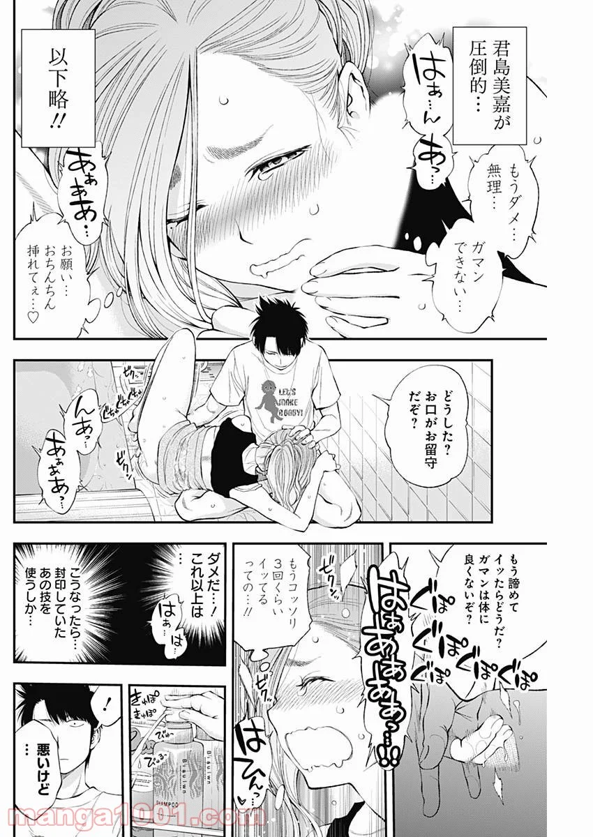 すんどめ!! ミルキーウェイ 第33話 - Page 16