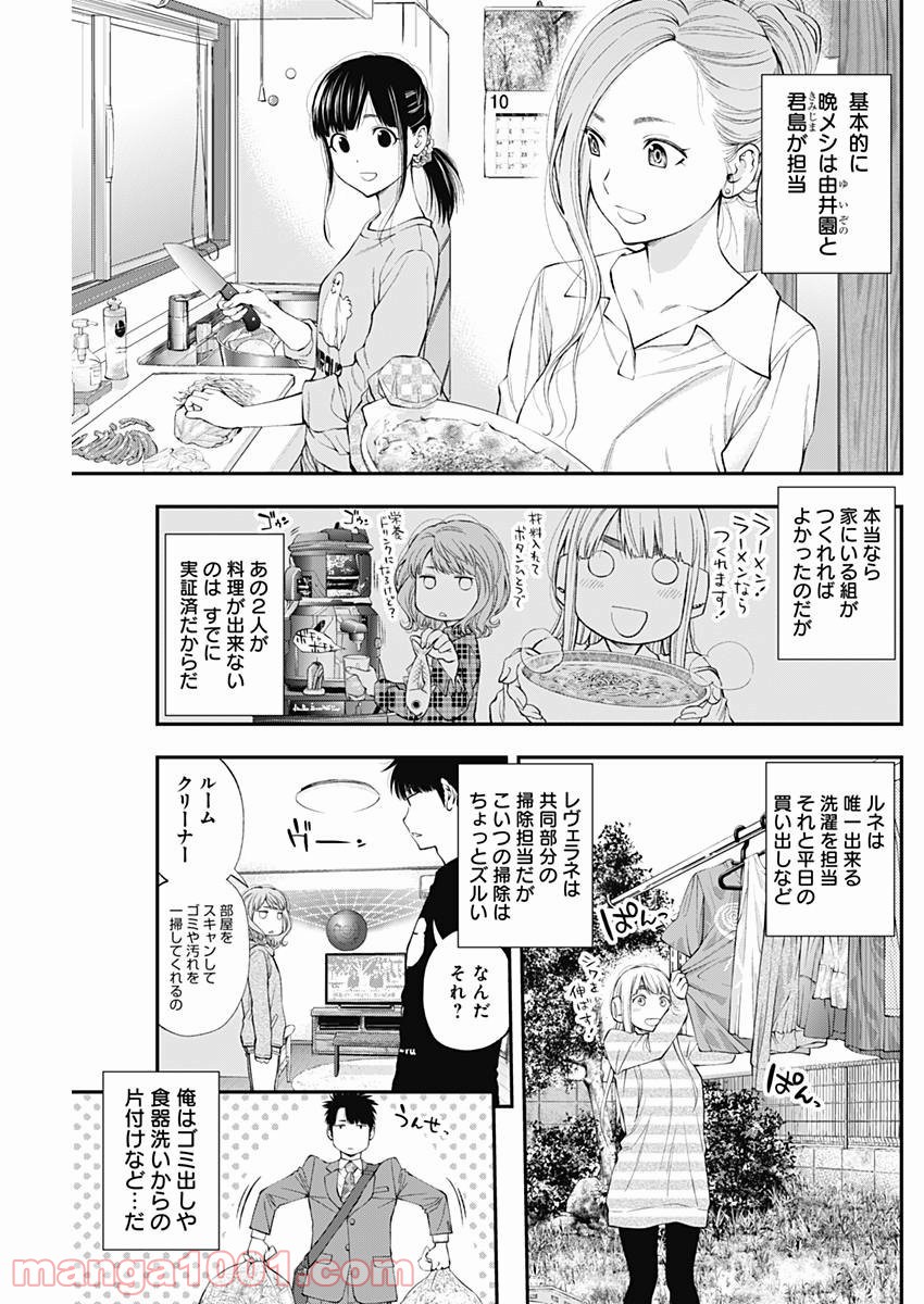 すんどめ!! ミルキーウェイ 第33話 - Page 3