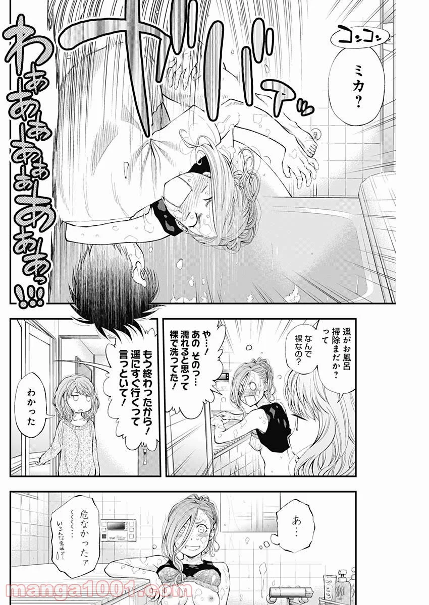 すんどめ!! ミルキーウェイ 第33話 - Page 22