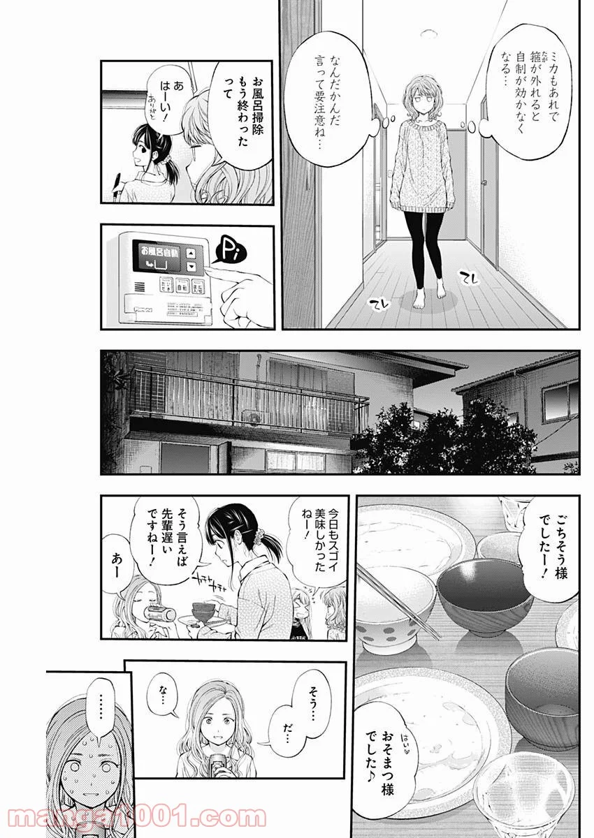 すんどめ!! ミルキーウェイ 第33話 - Page 23