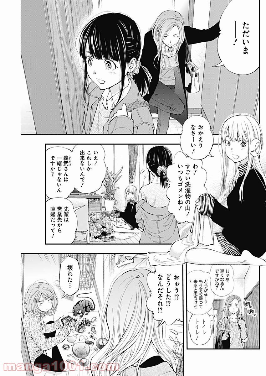 すんどめ!! ミルキーウェイ 第33話 - Page 5