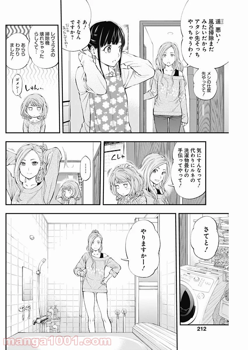 すんどめ!! ミルキーウェイ 第33話 - Page 6