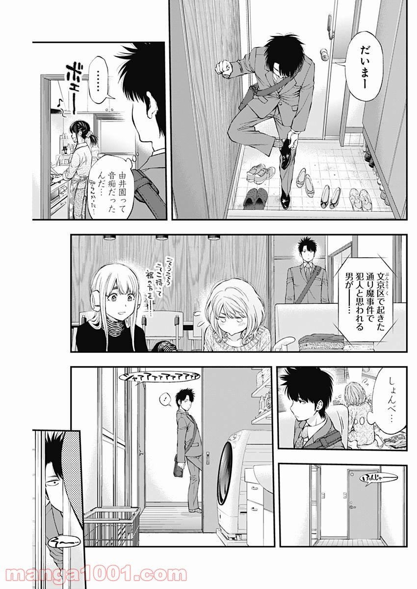 すんどめ!! ミルキーウェイ 第33話 - Page 7