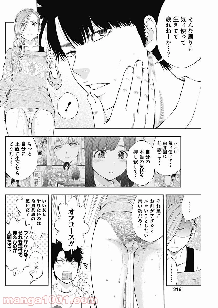 すんどめ!! ミルキーウェイ 第33話 - Page 10