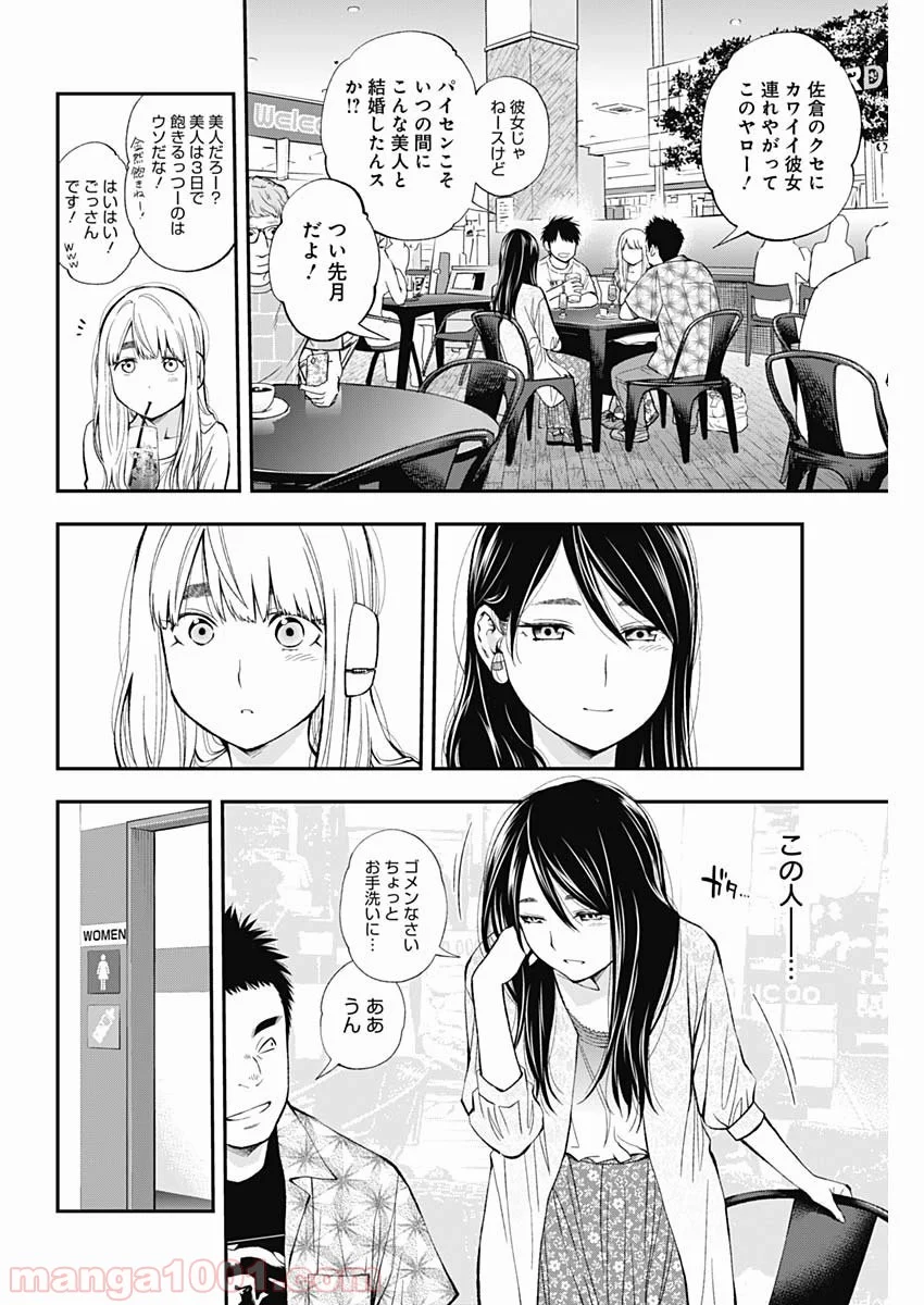 すんどめ!! ミルキーウェイ 第57話 - Page 12