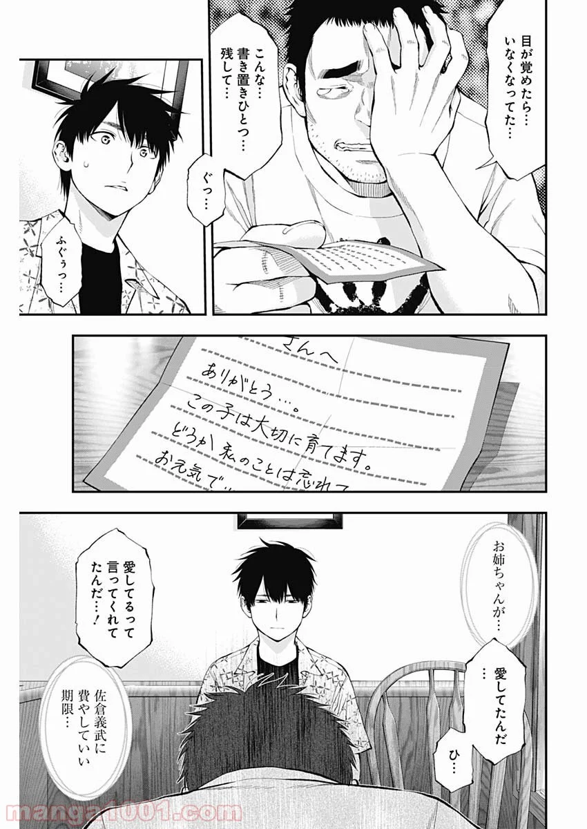 すんどめ!! ミルキーウェイ 第57話 - Page 23