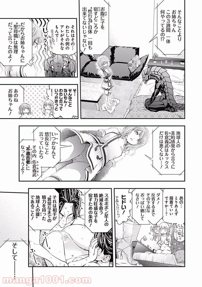 すんどめ!! ミルキーウェイ 第5話 - Page 28