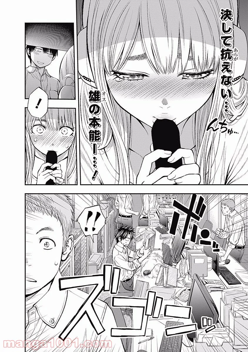 すんどめ!! ミルキーウェイ 第4話 - Page 26