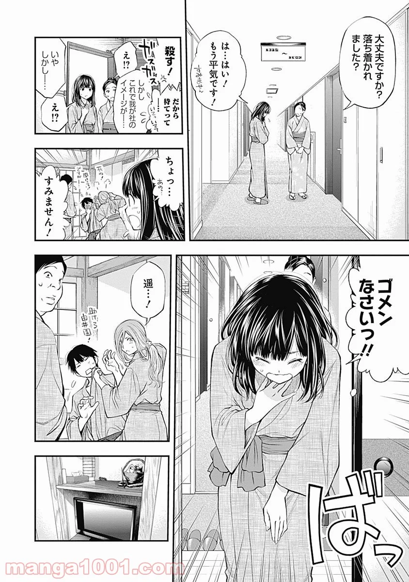 すんどめ!! ミルキーウェイ 第6話 - Page 16