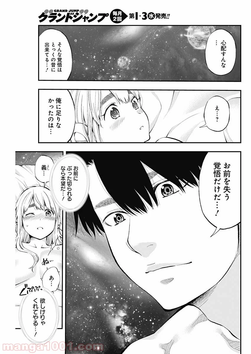 すんどめ!! ミルキーウェイ 第59話 - Page 13