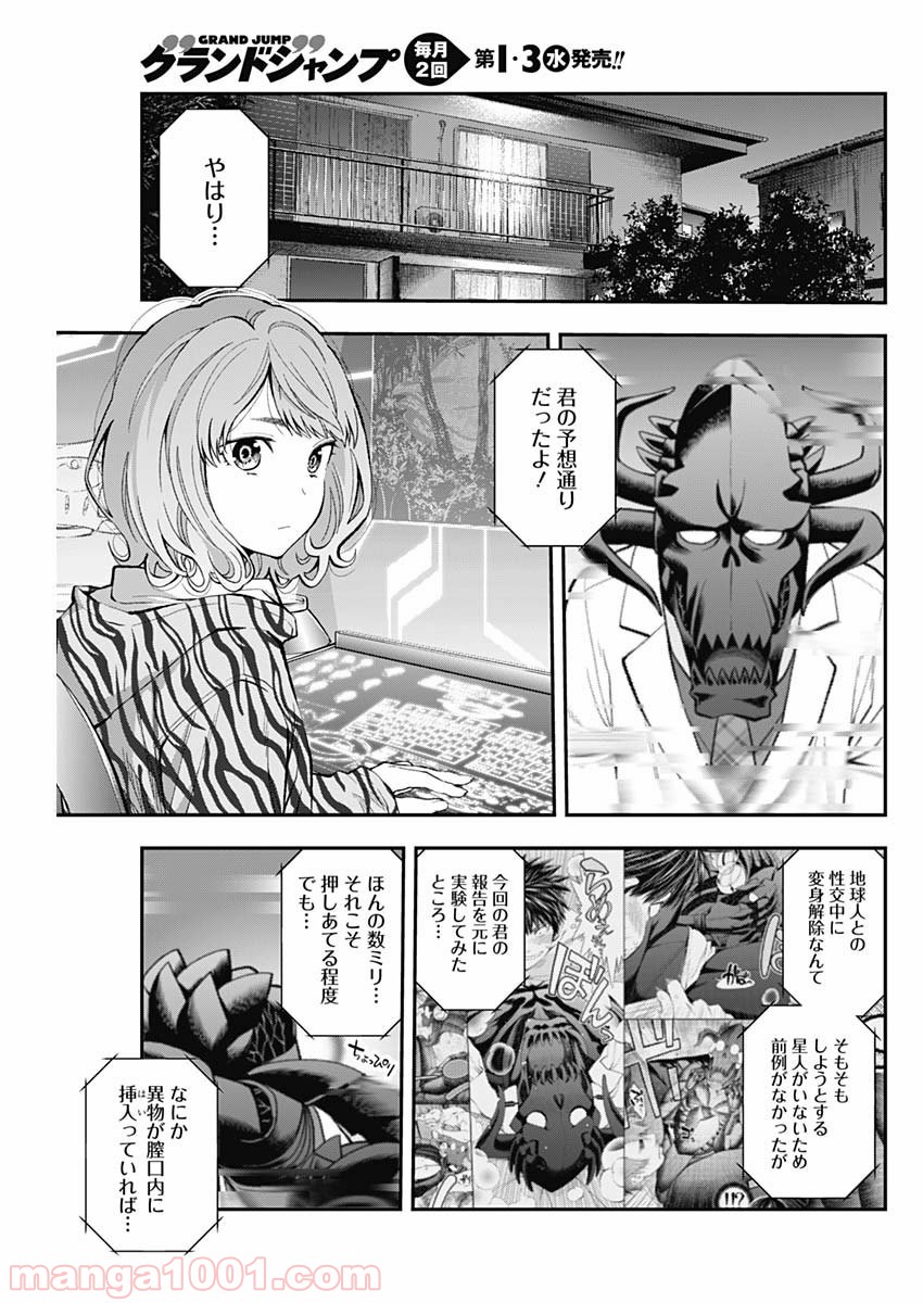 すんどめ!! ミルキーウェイ 第59話 - Page 15