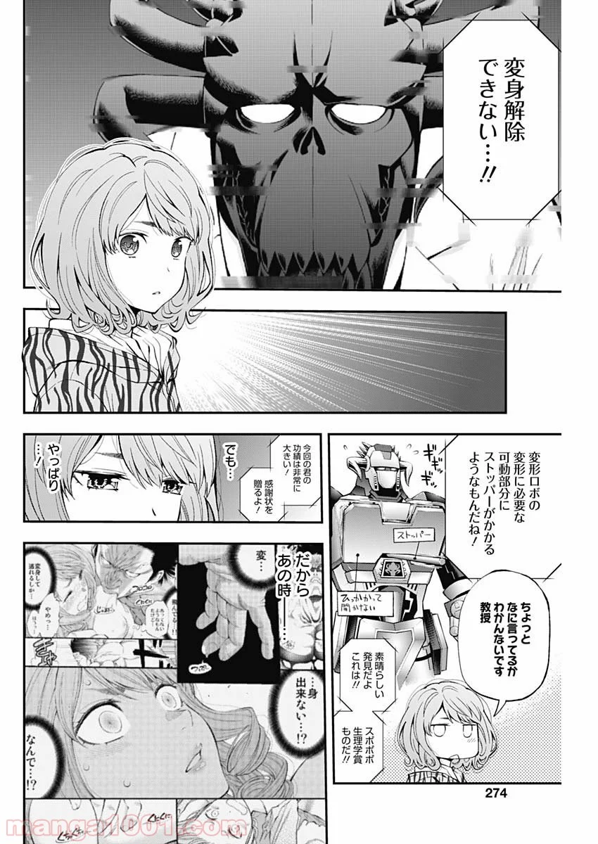 すんどめ!! ミルキーウェイ 第59話 - Page 16