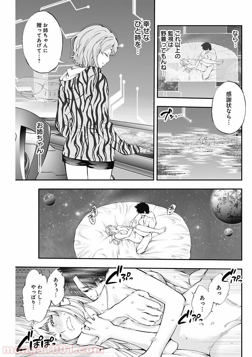 すんどめ!! ミルキーウェイ 第59話 - Page 17