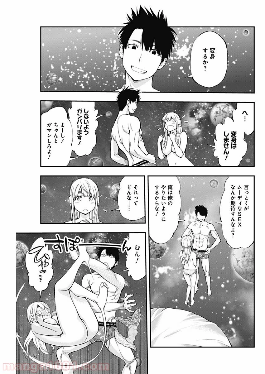 すんどめ!! ミルキーウェイ 第59話 - Page 9