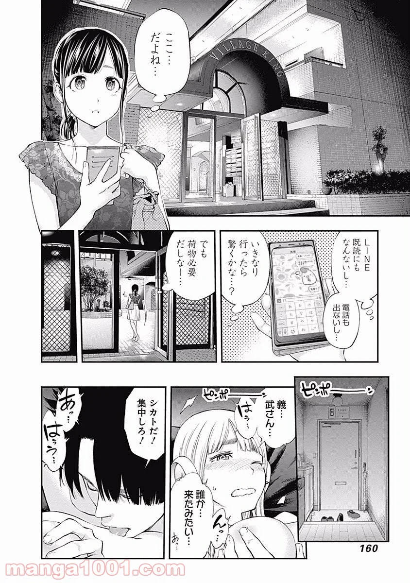 すんどめ!! ミルキーウェイ 第17話 - Page 24