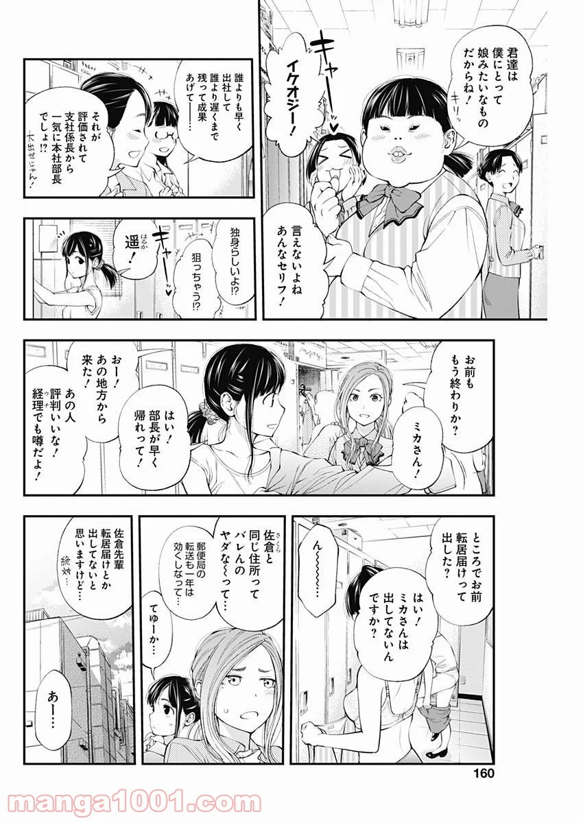 すんどめ!! ミルキーウェイ 第34話 - Page 4