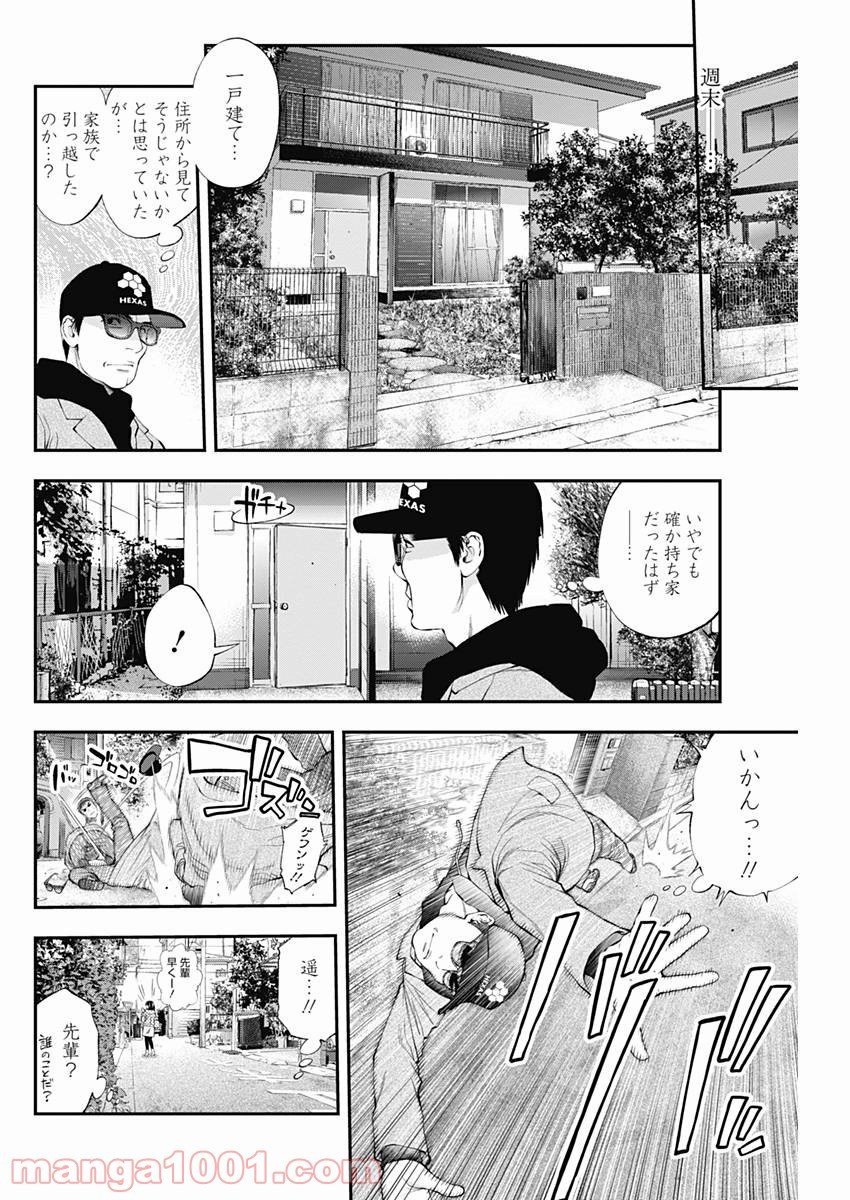 すんどめ!! ミルキーウェイ 第34話 - Page 8