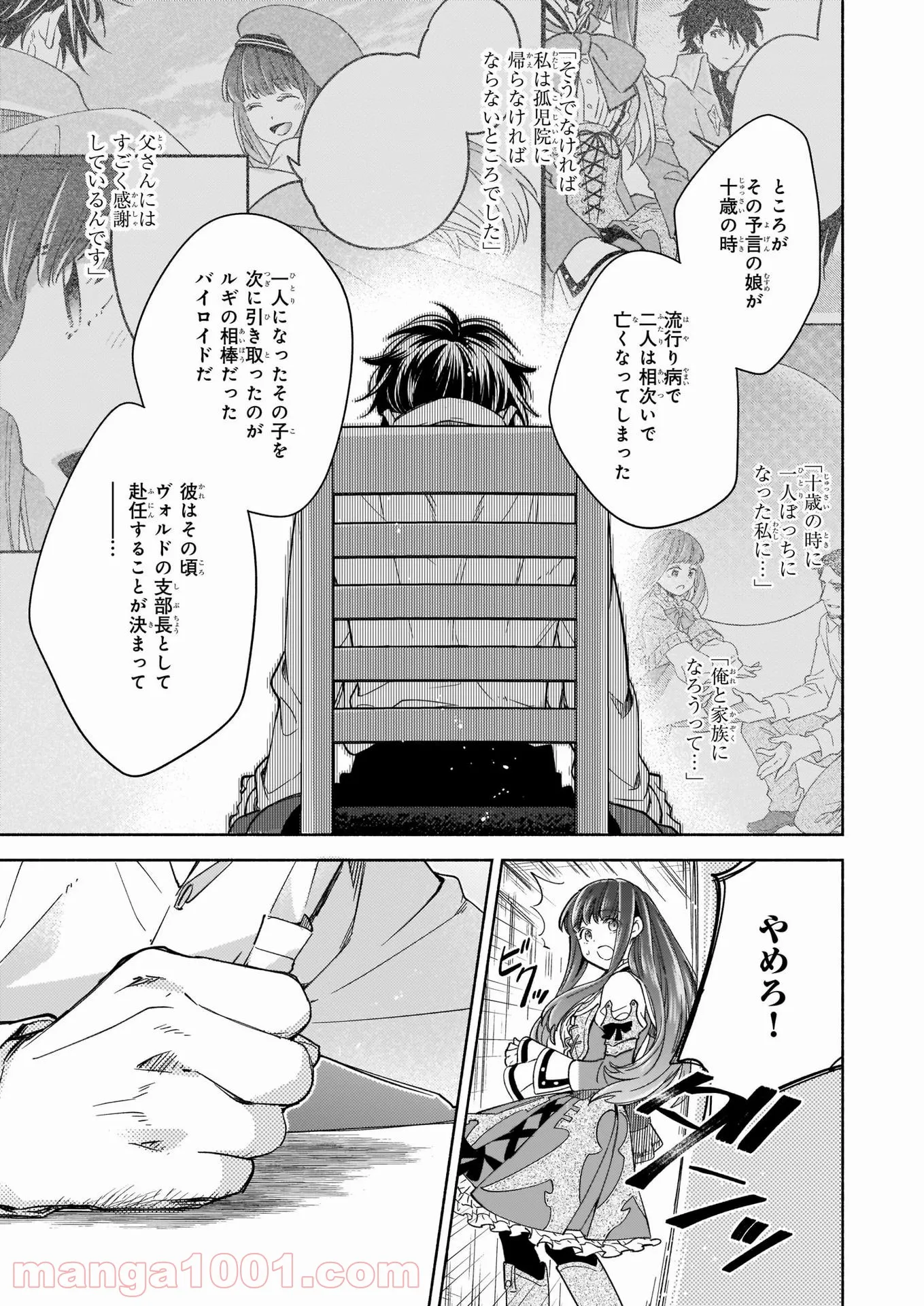 聖剣が人間に転生してみたら、勇者に偏愛されて困っています。 第8話 - Page 15