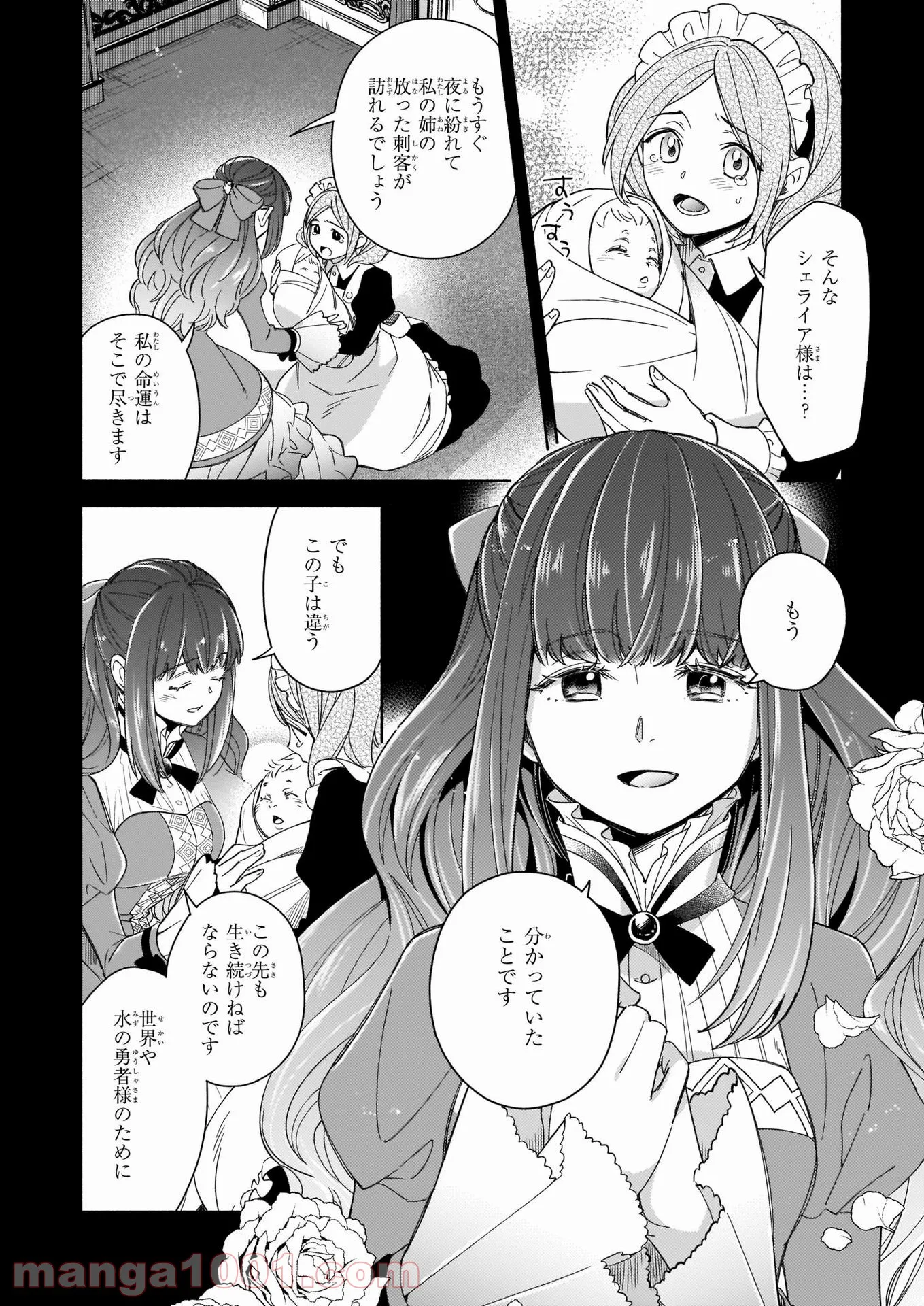 聖剣が人間に転生してみたら、勇者に偏愛されて困っています。 第8話 - Page 3