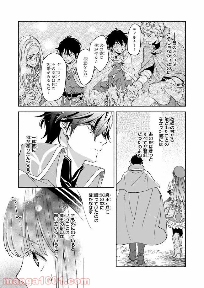 聖剣が人間に転生してみたら、勇者に偏愛されて困っています。 第3.2話 - Page 3