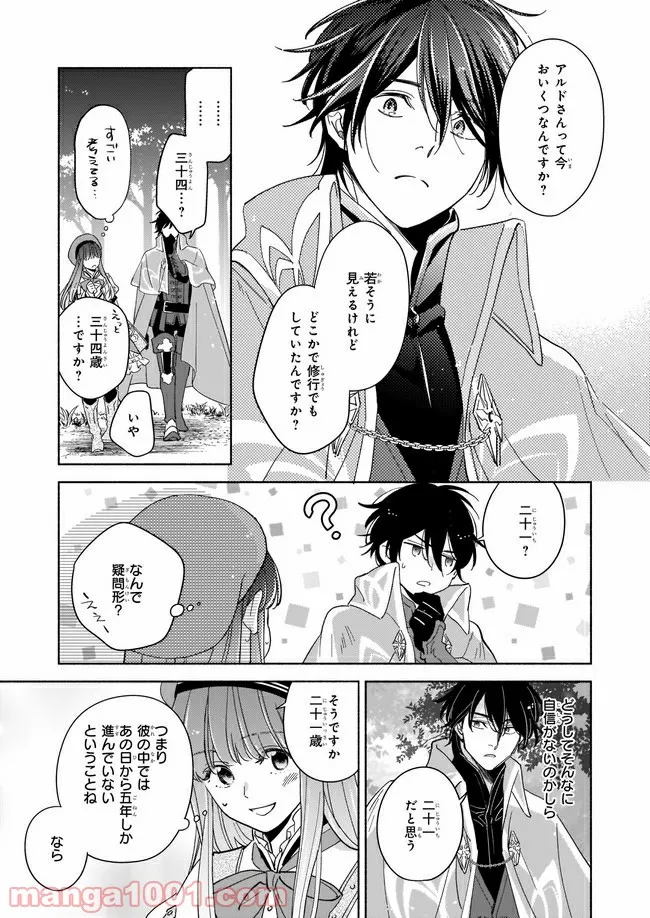 聖剣が人間に転生してみたら、勇者に偏愛されて困っています。 第3.2話 - Page 5