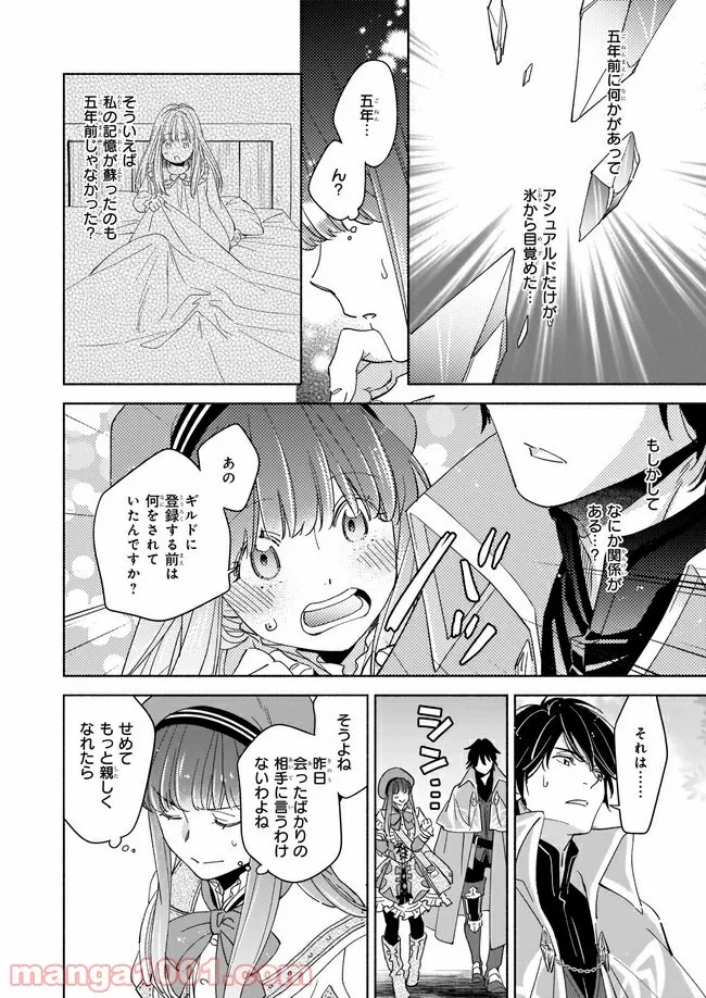 聖剣が人間に転生してみたら、勇者に偏愛されて困っています。 第3.2話 - Page 6