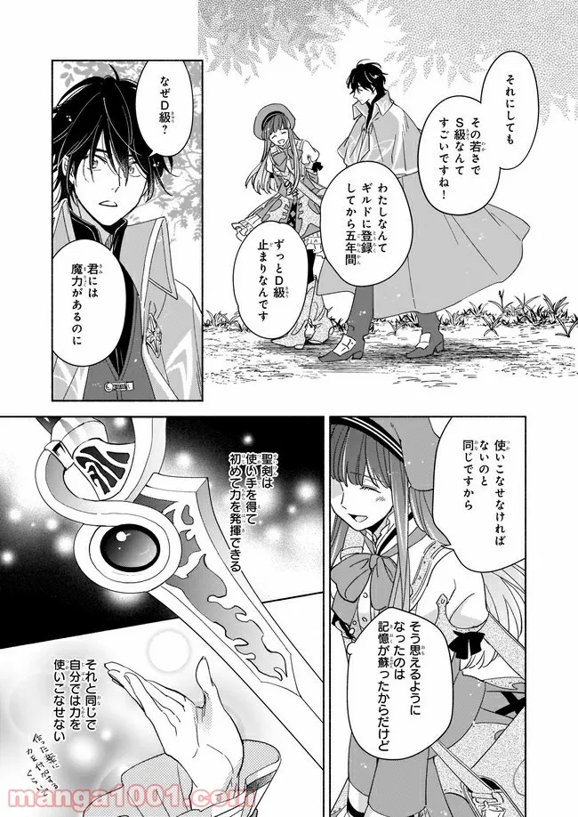 聖剣が人間に転生してみたら、勇者に偏愛されて困っています。 第3.2話 - Page 7