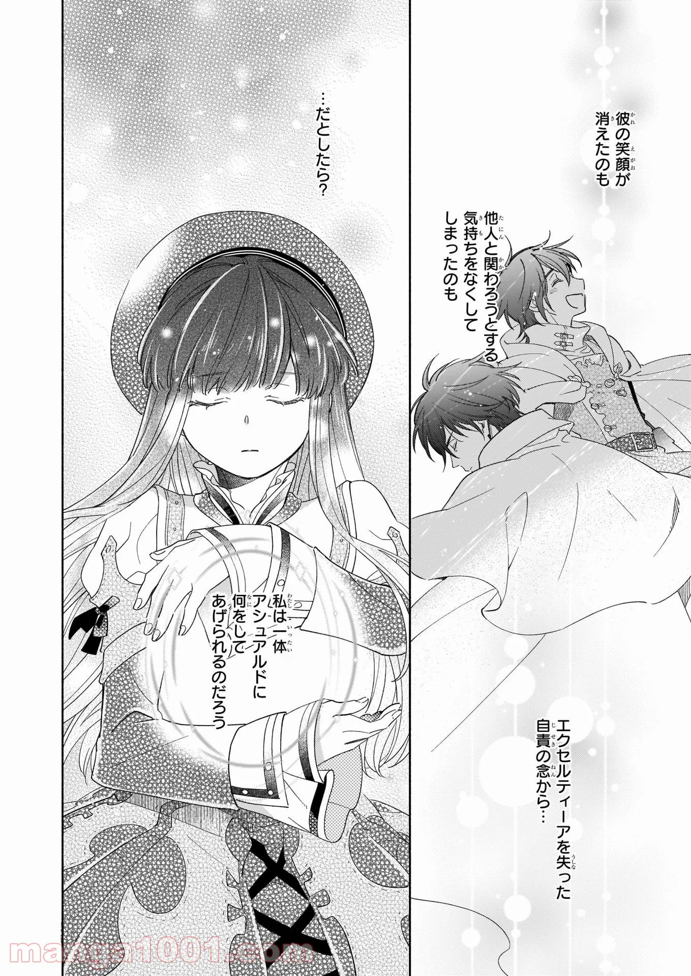 聖剣が人間に転生してみたら、勇者に偏愛されて困っています。 第6.2話 - Page 3