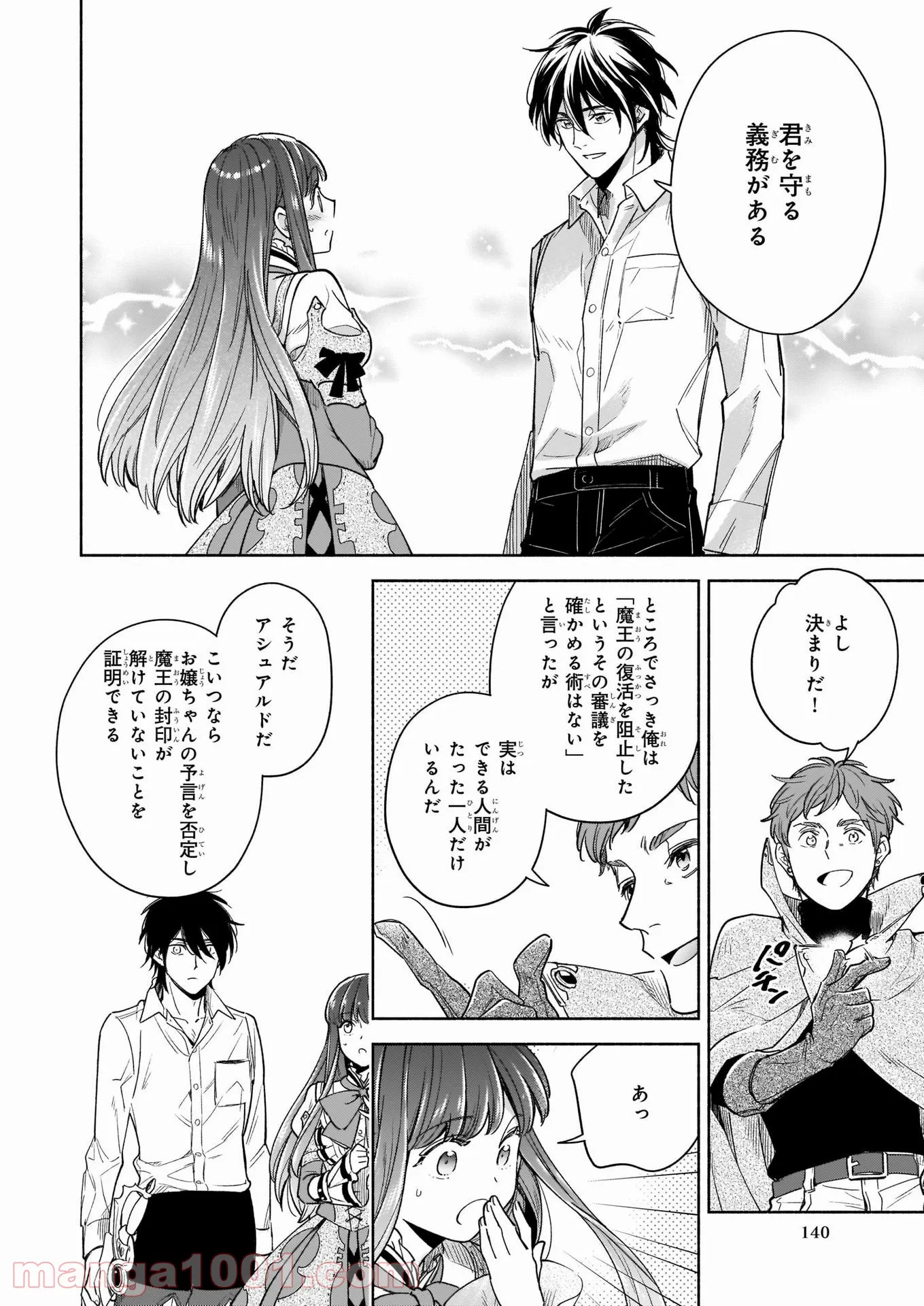 聖剣が人間に転生してみたら、勇者に偏愛されて困っています。 第8.3話 - Page 18