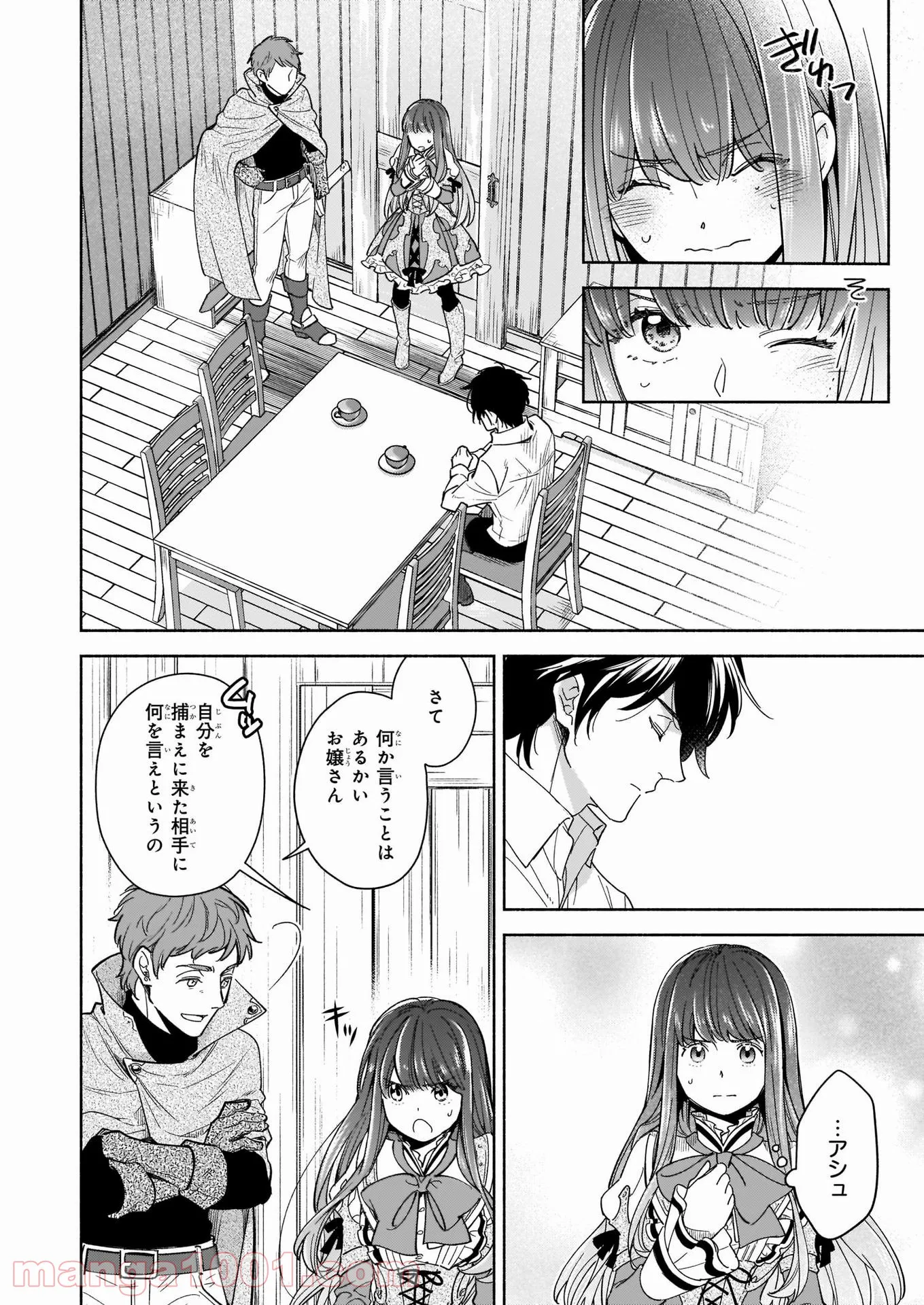 聖剣が人間に転生してみたら、勇者に偏愛されて困っています。 第8.3話 - Page 6