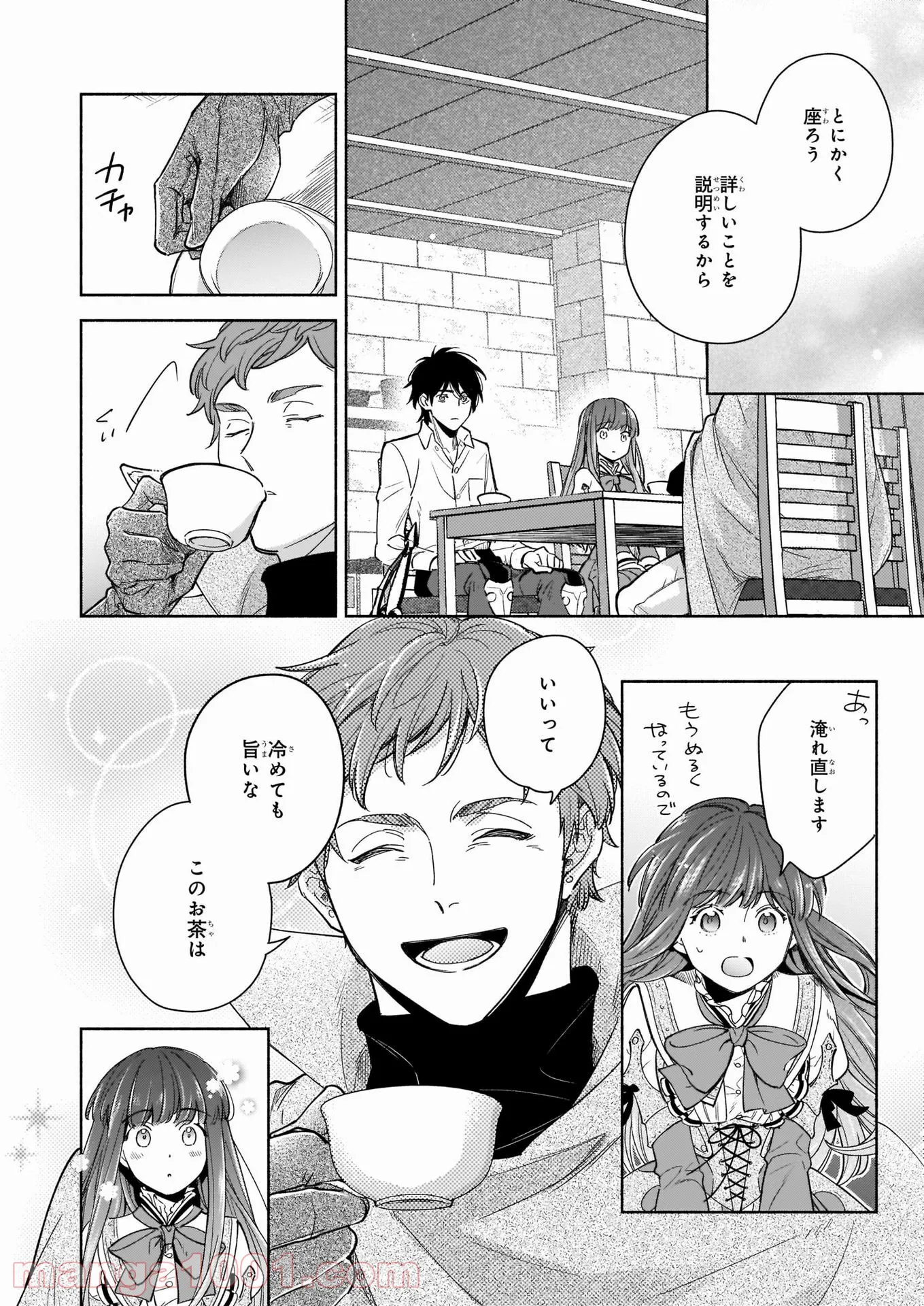 聖剣が人間に転生してみたら、勇者に偏愛されて困っています。 第8.3話 - Page 10