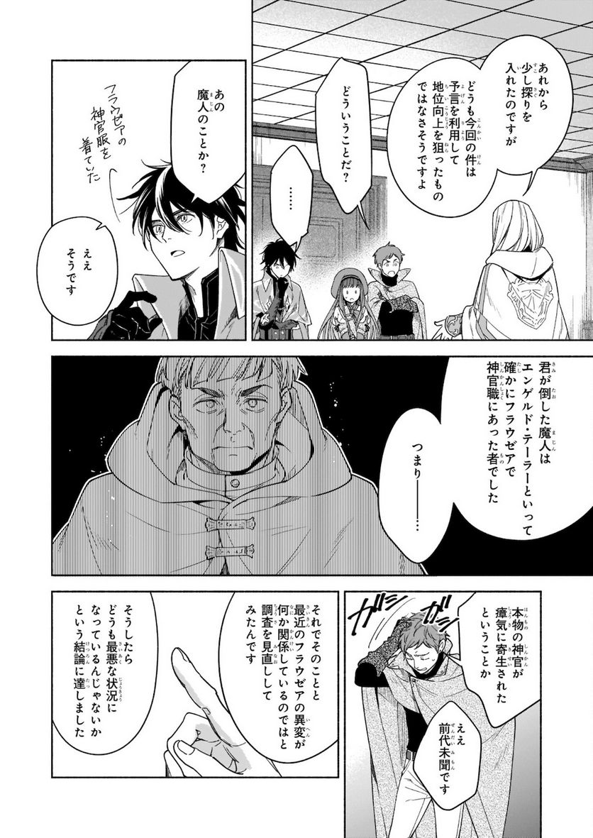 聖剣が人間に転生してみたら、勇者に偏愛されて困っています。 第9.2話 - Page 4