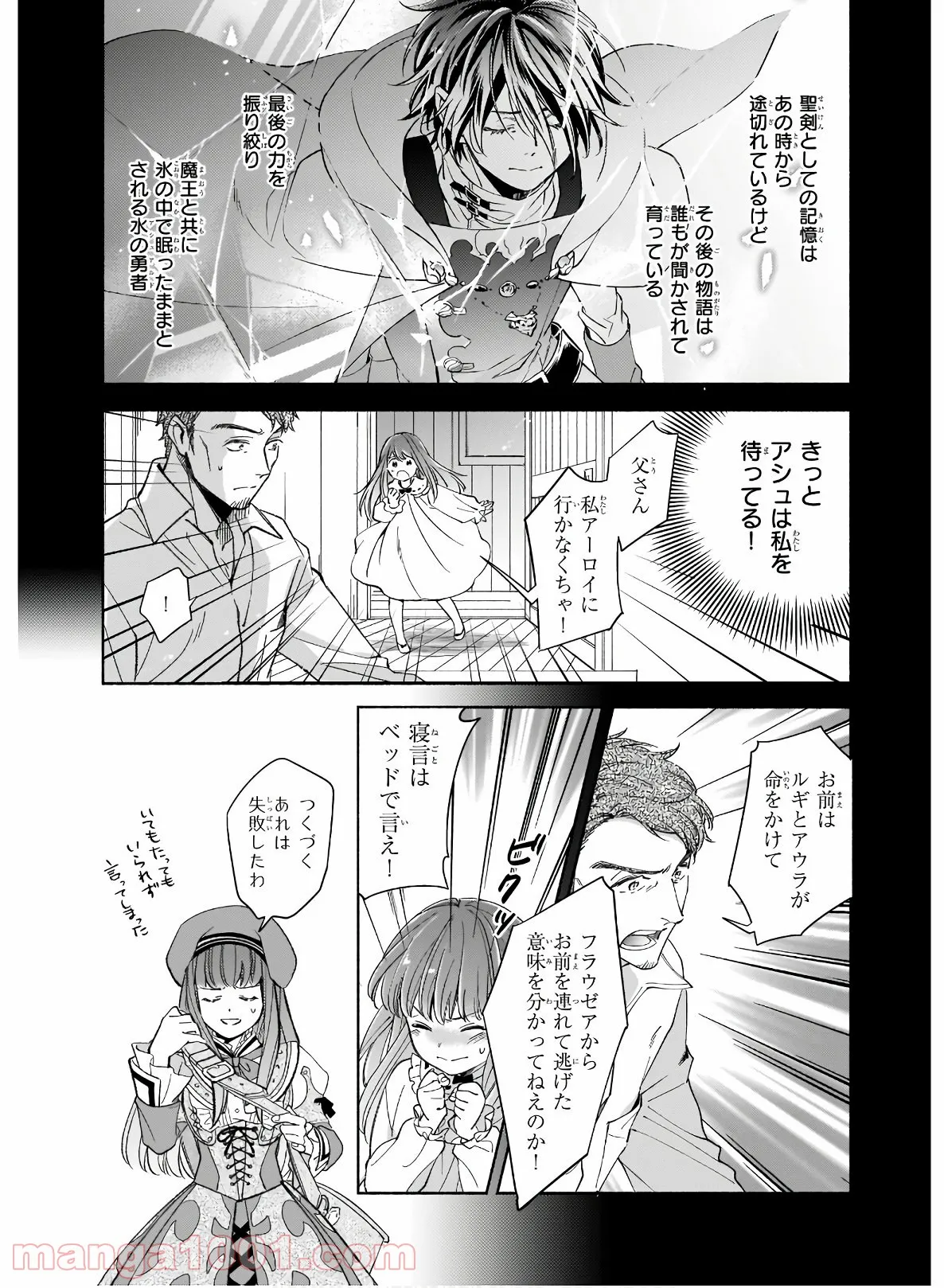 聖剣が人間に転生してみたら、勇者に偏愛されて困っています。 第2話 - Page 5