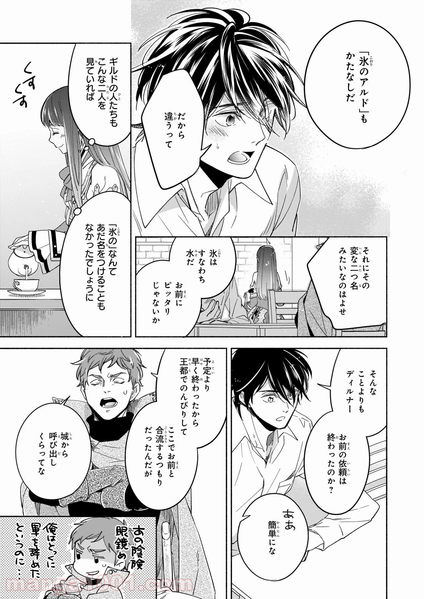 聖剣が人間に転生してみたら、勇者に偏愛されて困っています。 第7話 - Page 17