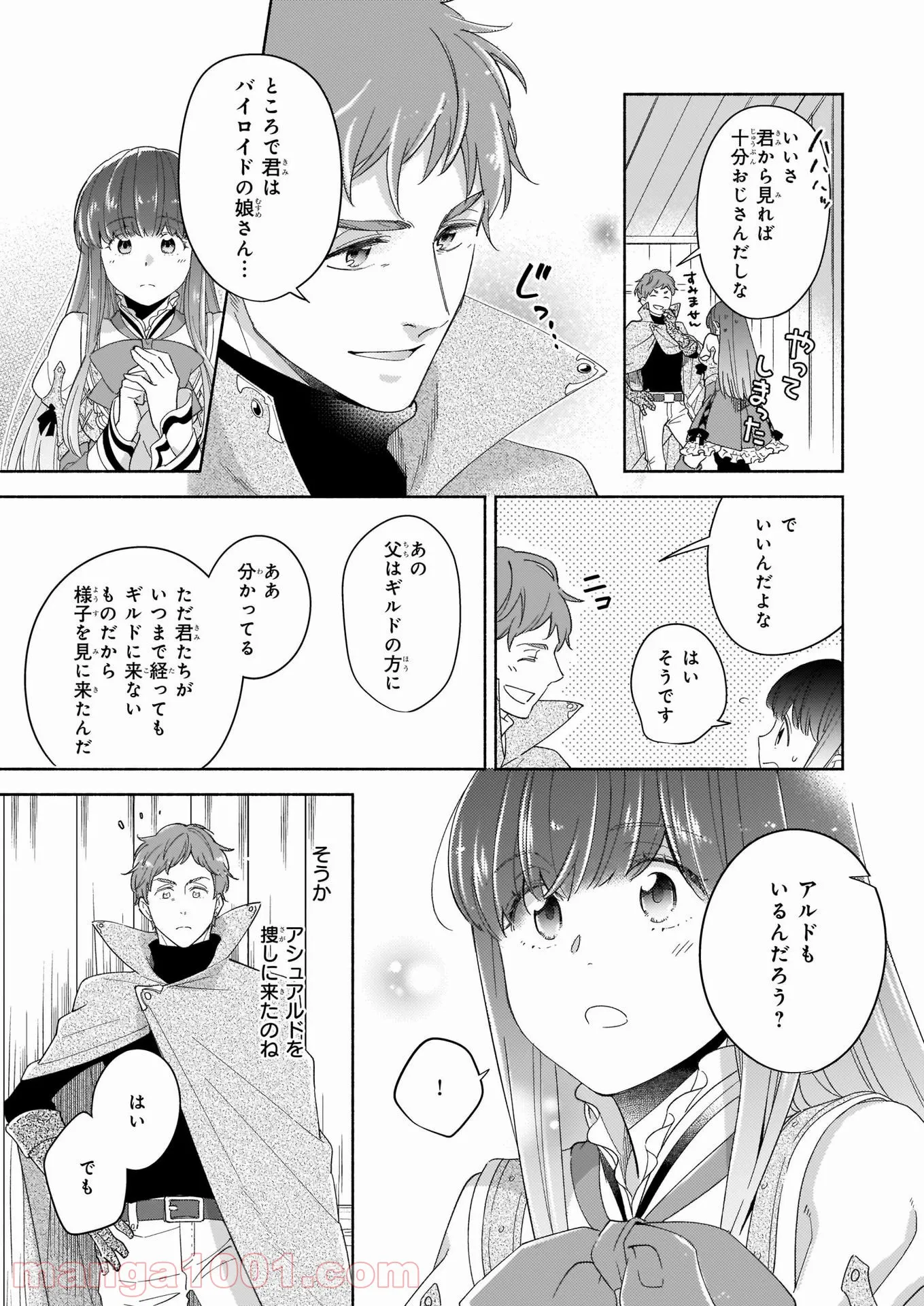 聖剣が人間に転生してみたら、勇者に偏愛されて困っています。 第7話 - Page 3