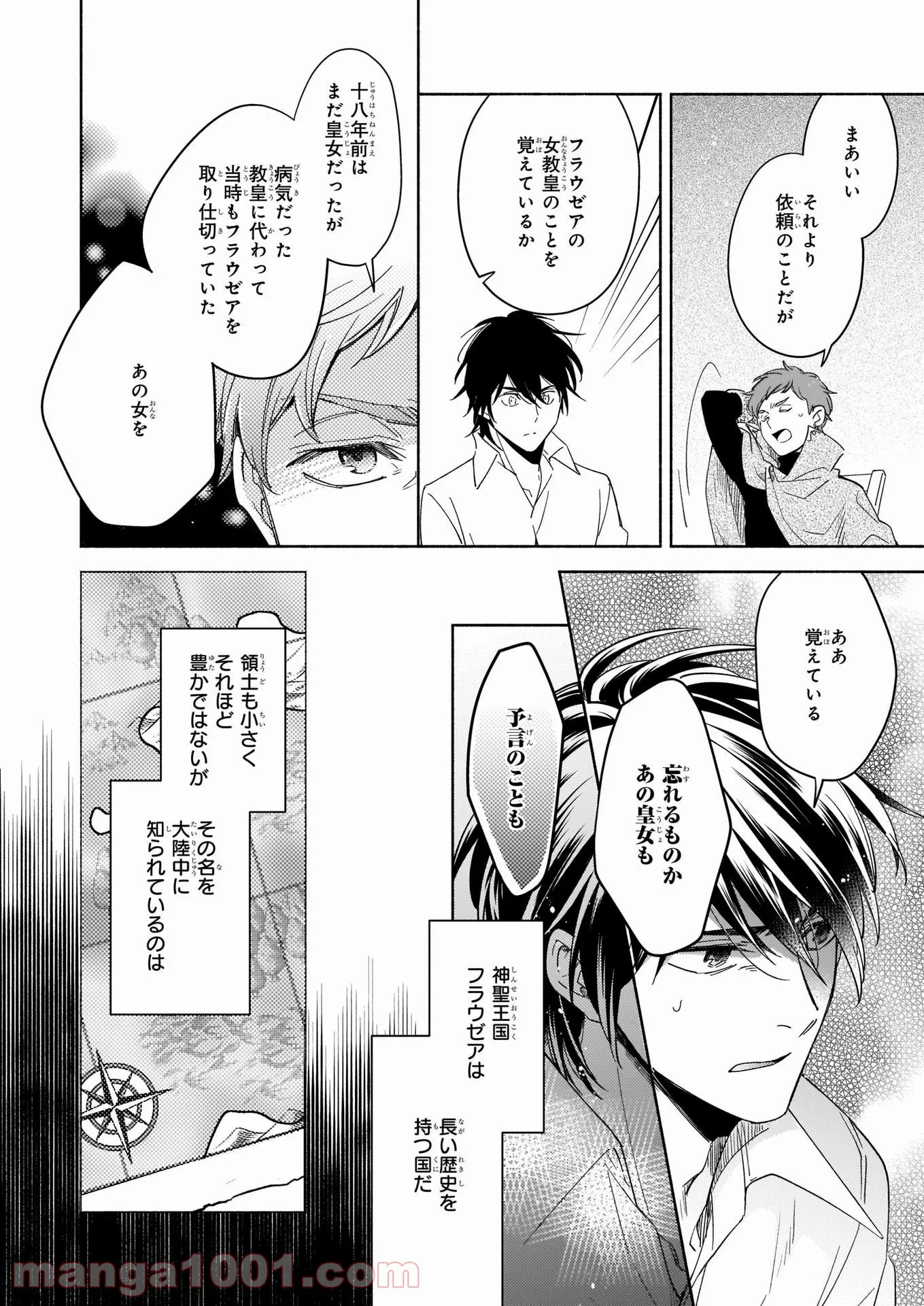 聖剣が人間に転生してみたら、勇者に偏愛されて困っています。 第7話 - Page 22