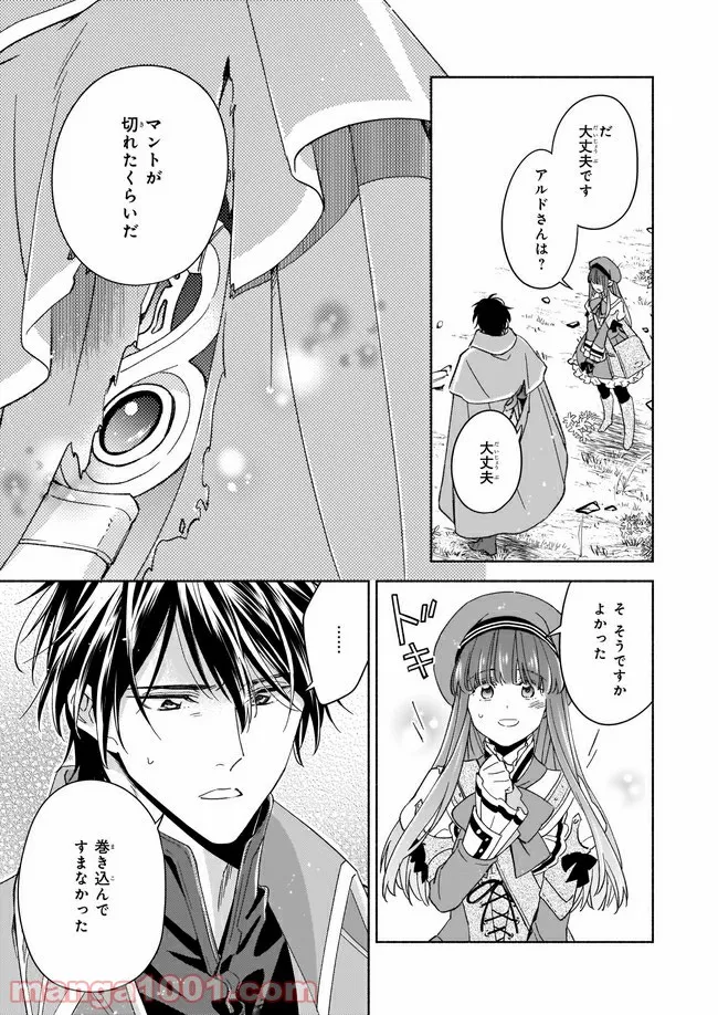 聖剣が人間に転生してみたら、勇者に偏愛されて困っています。 第4.3話 - Page 4