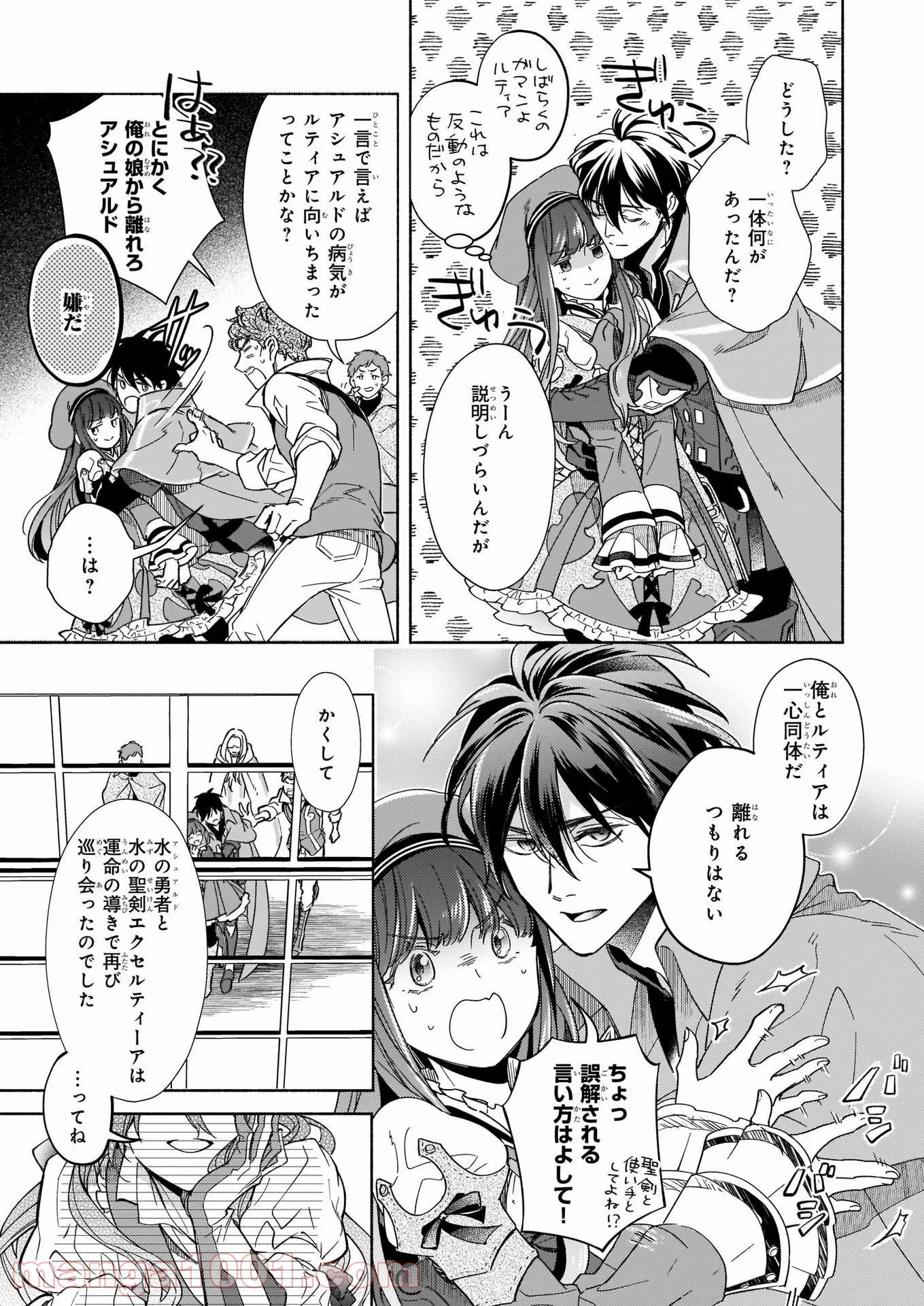 聖剣が人間に転生してみたら、勇者に偏愛されて困っています。 第11話 - Page 25