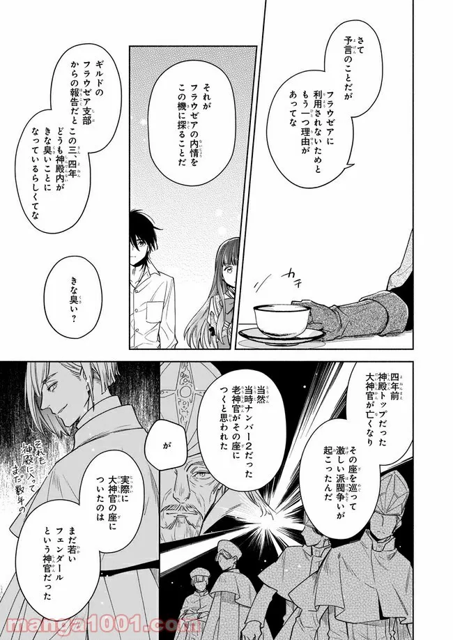 聖剣が人間に転生してみたら、勇者に偏愛されて困っています。 第8.4話 - Page 4