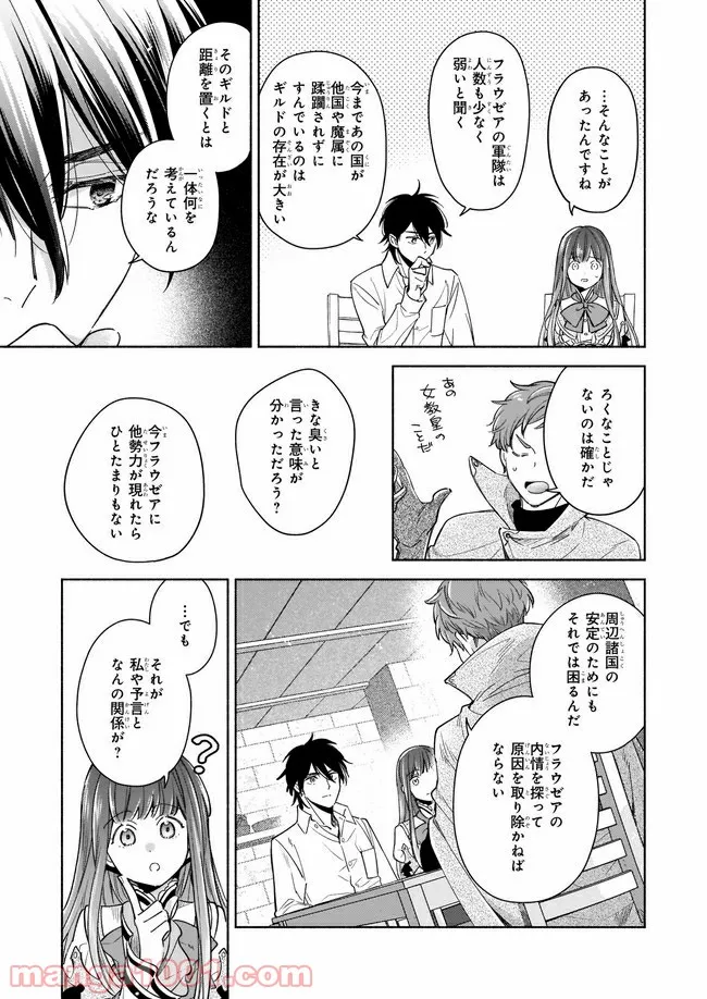 聖剣が人間に転生してみたら、勇者に偏愛されて困っています。 第8.4話 - Page 6